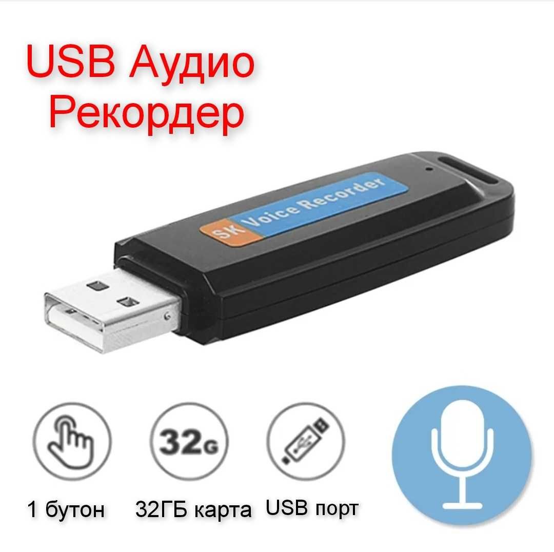 Шпионски Аудио Рекордер Подслушвател Диктофон + 32GB TF SD карта памет