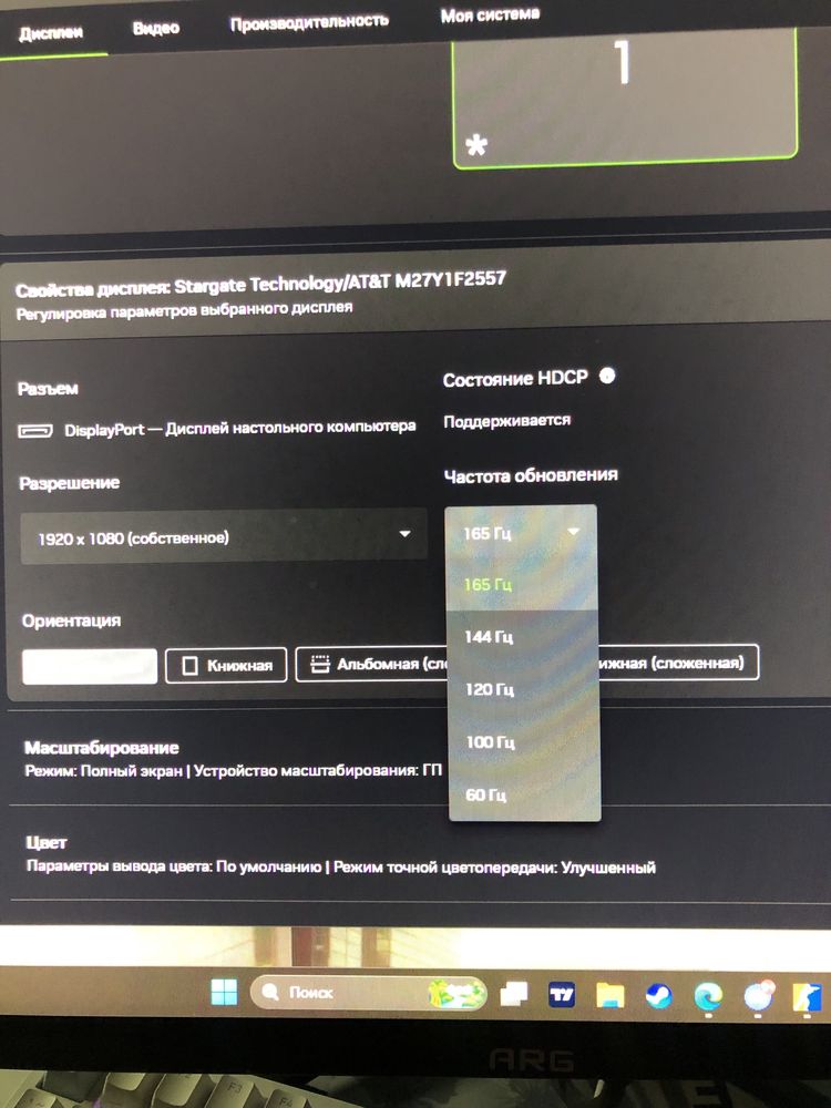 Монитор игровой!