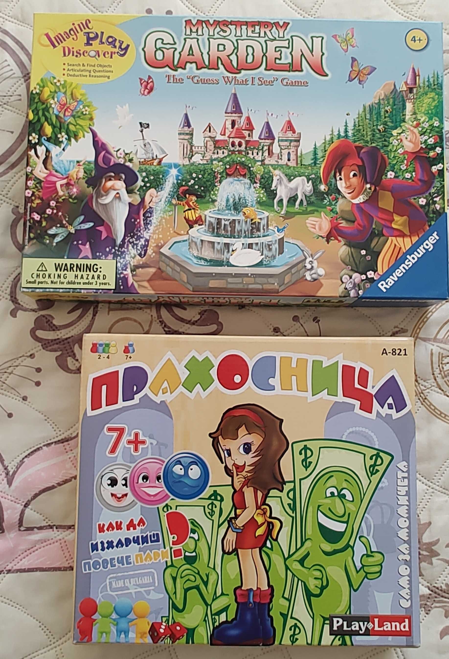 Две игри за 13 лв