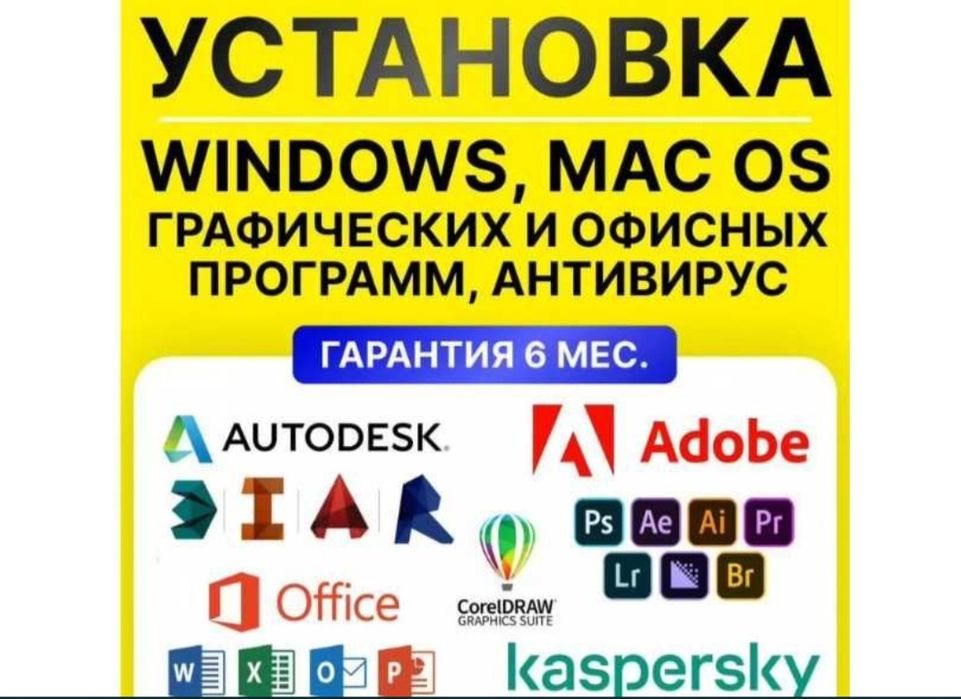 Установка Windows,Office,Антивирус