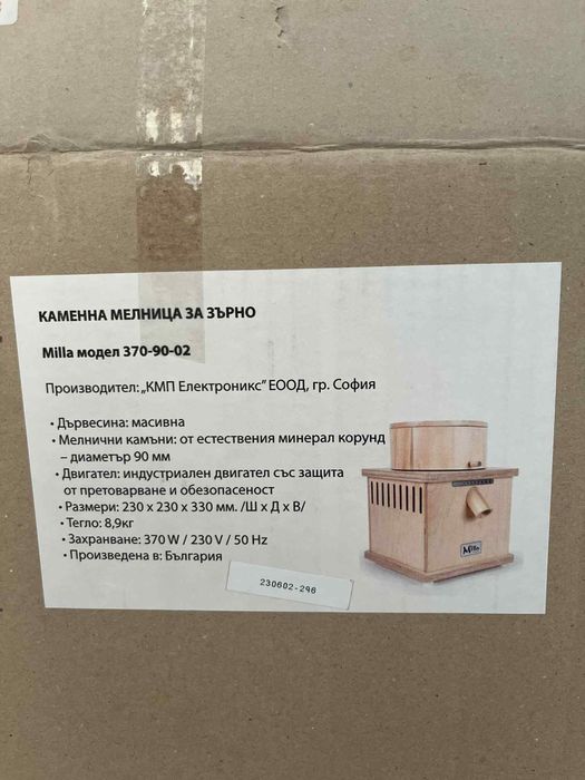 Каменна мелница за зърно Milla модел 370-90-02