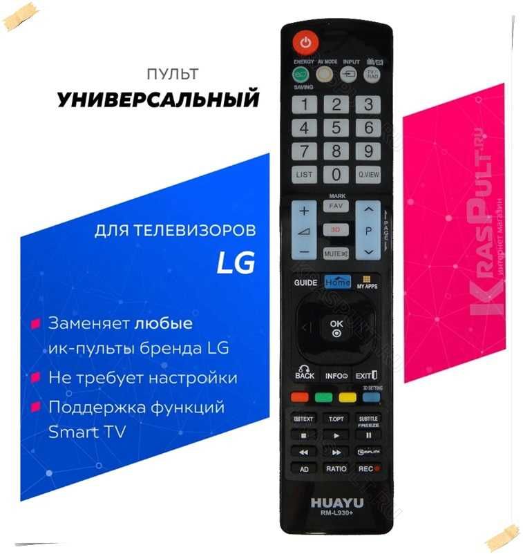 Универсальный пульт для телевизоров LG HUAYU RM-L930+ новый