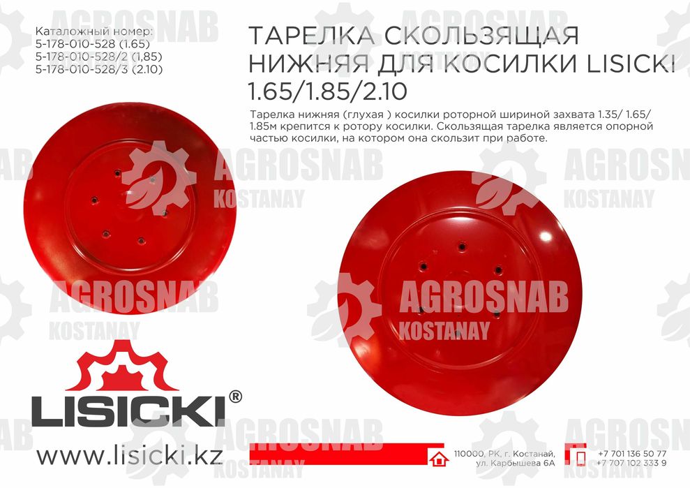 Тарелка скользящая нижняя (запчасти роторная косилка Лисицки)