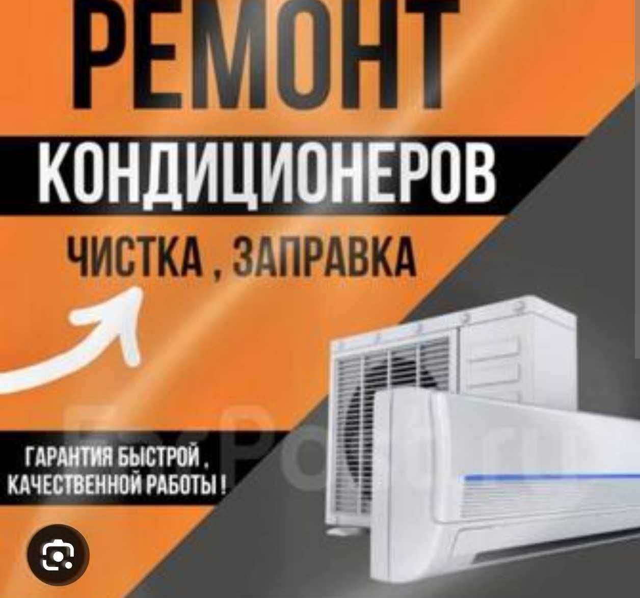 Кондиционер не холодит? Заправка фреоном Установка  Ремонт Сервис