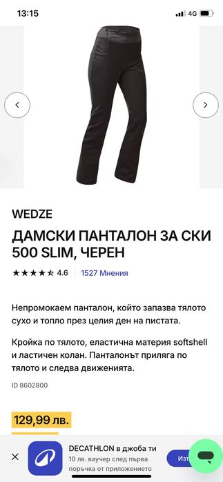 Дамски ски панталон  Decathlon 38 номер