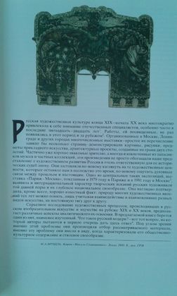 Редкая книга для художников-искусствоведов. Издательство СССР. 1990 г.