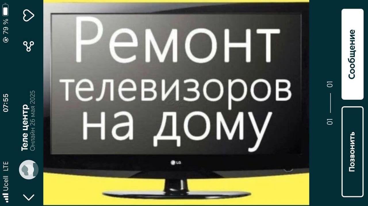 Ремонт телевизоров на дому у клиента