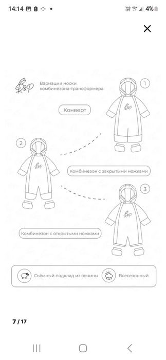 Комбинезон трансформер