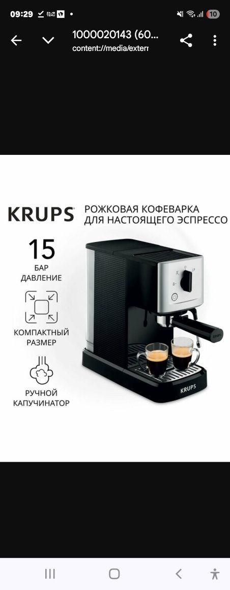 ручная кофемашина б/у