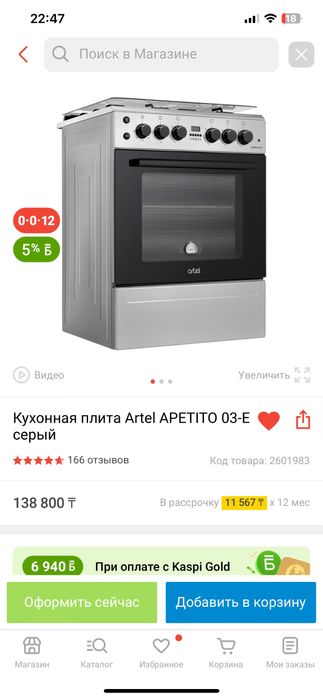 Газовая плита Artel с духовкой в отличном состоянии