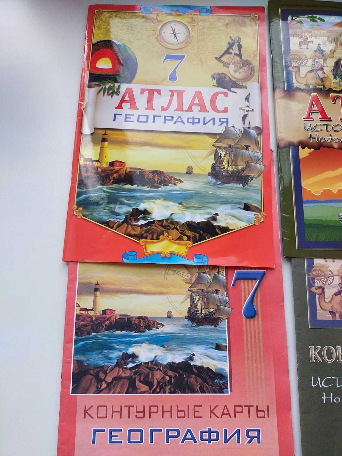 Атласы для 7 класса по географии и истории Казахстана