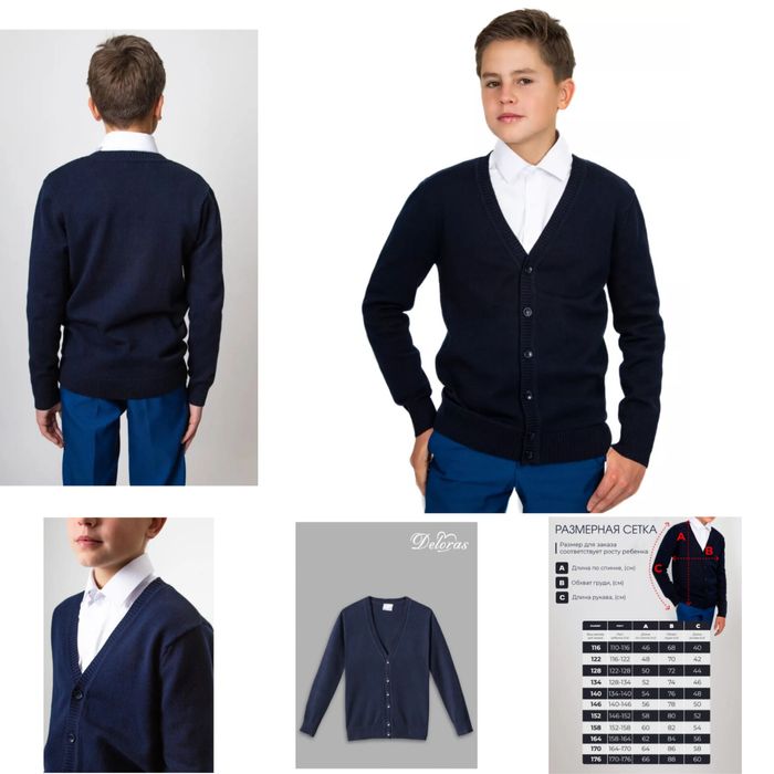Школьный кардиган для мальчика
