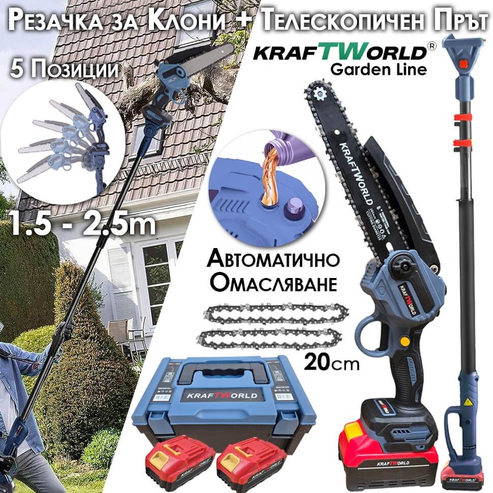 Акумулаторна Резачка с Омасляване + Телескопичен