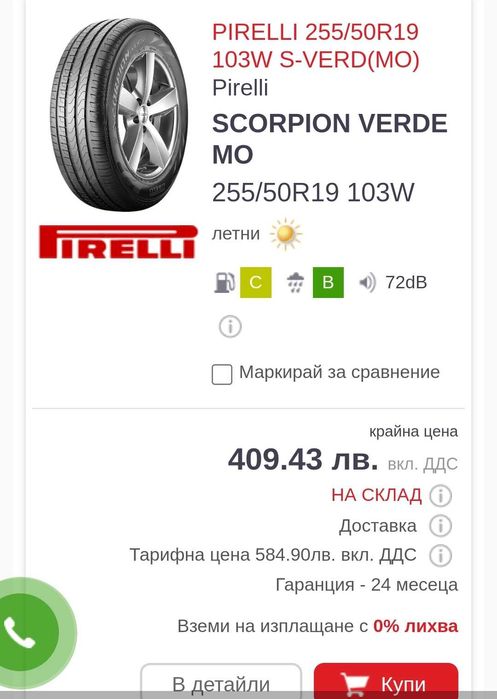 Летни гуми 19"цола 255/50R19 Pirelli за БМВ