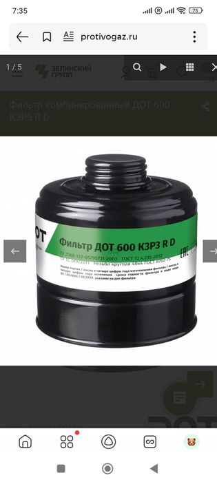 ДОТ 600 фильтр к противогазу