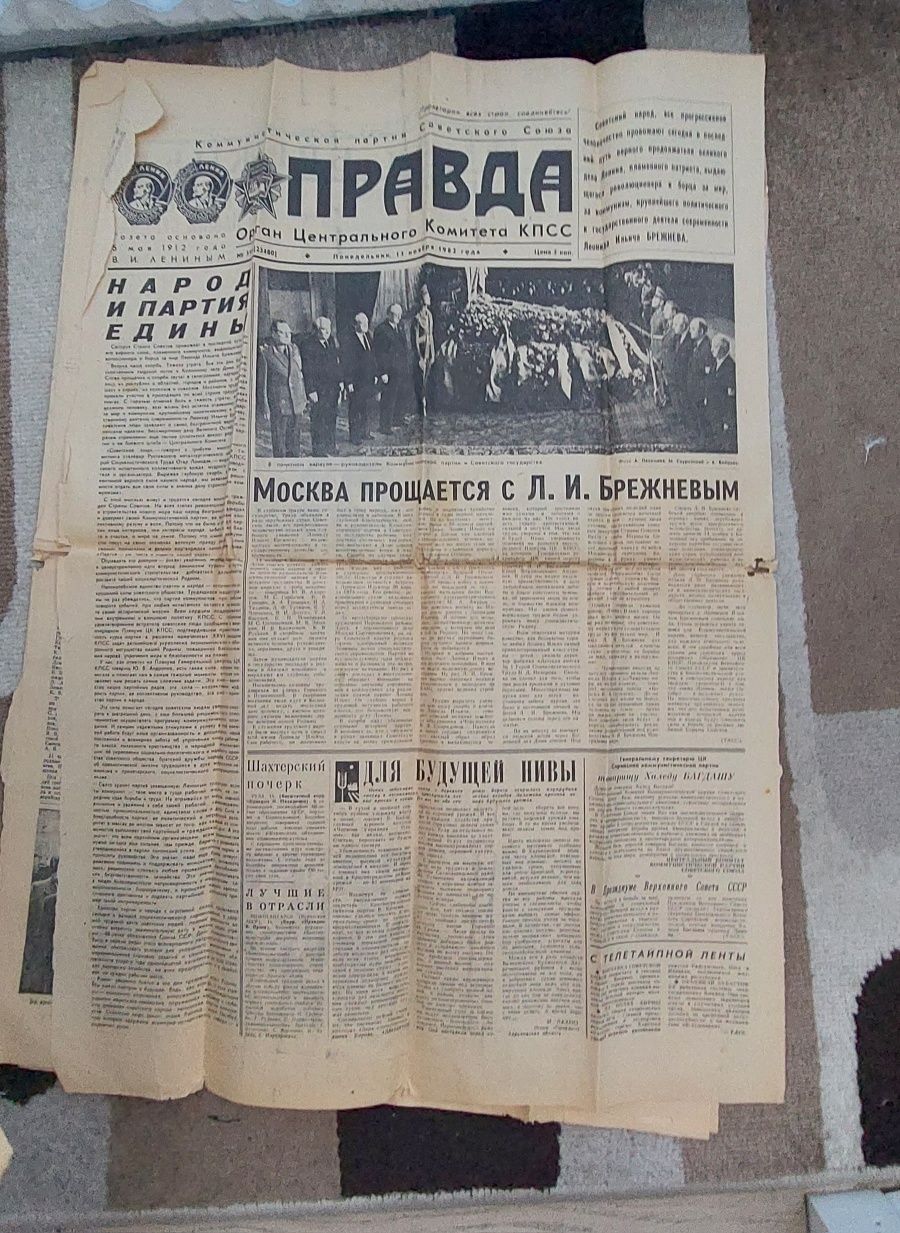 Газета "Правда" за 12-16 ноября. 1982 г. Прощание с Л.И.Брежневым .
