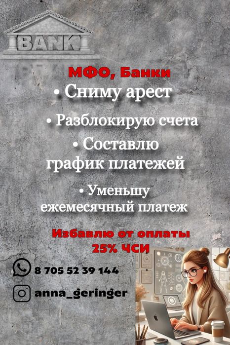 Сниму аресты , составлю график , помогу уменьшить платеж