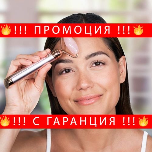 НЕМСКИ Вибриращ масажен ролер за лице – Facial roller + ЛЕД ФЕНЕР