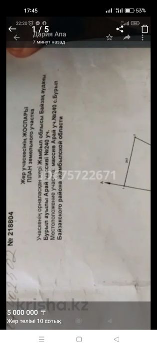 Ровный Бурыл ауылы