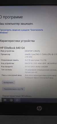 Ультрабук HP Elite book 840 G4