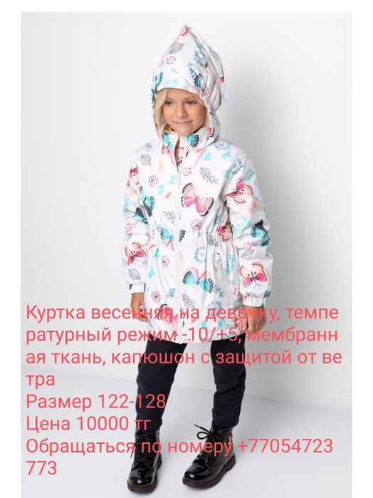 Куртка весенняя на девочку