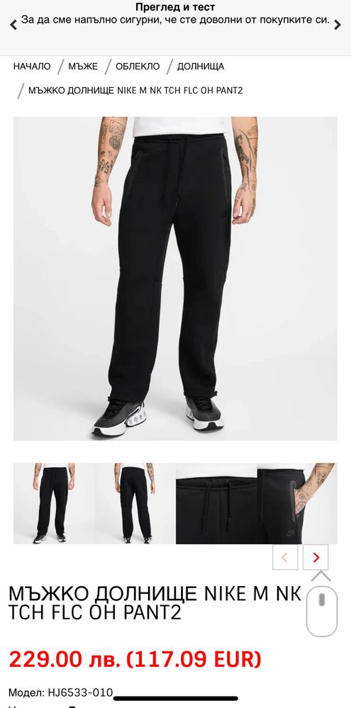 Мъжко! Чисто нов оригинален анцунг Nike Tech Flc Oh pant2