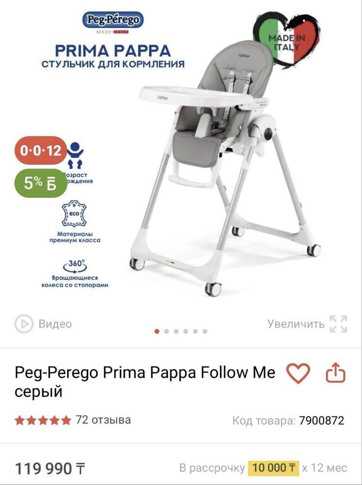 Продам обеденный стул детский Peg-Perego Prima Pappa Follow