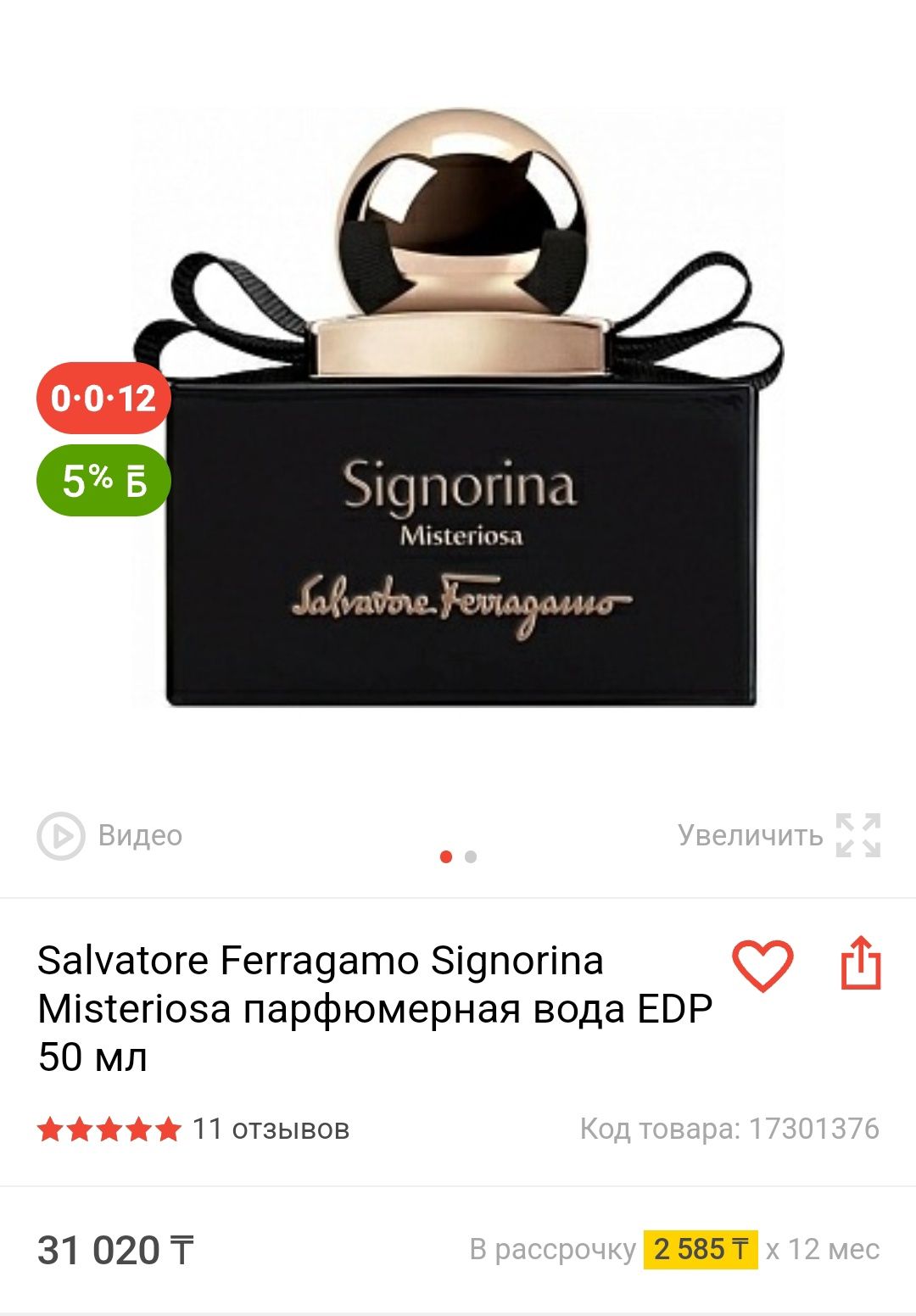 Духи Signorina оригинал, новые