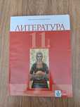Учебник по литература 11 клас.