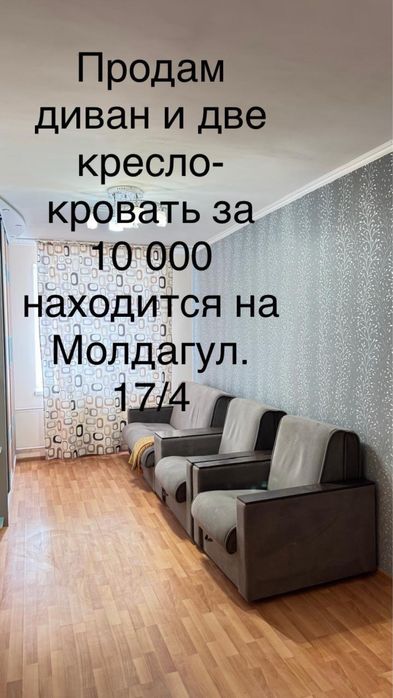 БЕСПЛАТНО Кресло и Диван серый обычный цена договорная. ПРОДАЕМ СРОЧНО