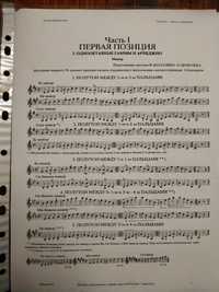 Ноты для скрипки,Григорян,гаммы,арпеджио