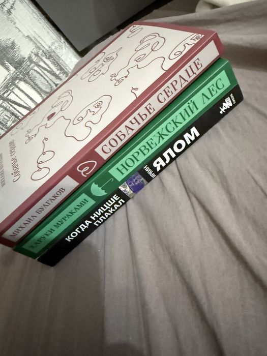 Книги. Норвежский лес, собачье сердце