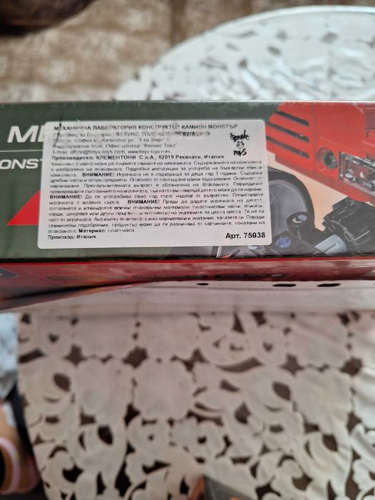 Констругтор камион Монстар