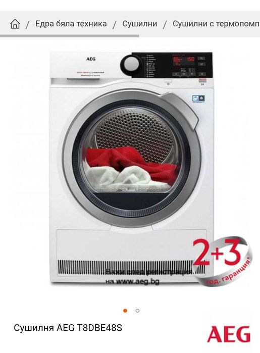 Продавам сушилня AEG
