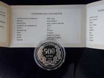 нова монета 500 лева 1997г."За Атлант.солидарност"със сертификат+БОНУС
