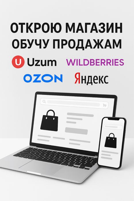 Uzum, Wildberries, Ozon, Yandex | FBO / FBS
