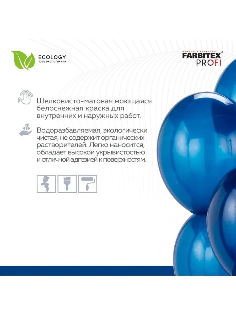 Краска Латексная Farbitex Профи