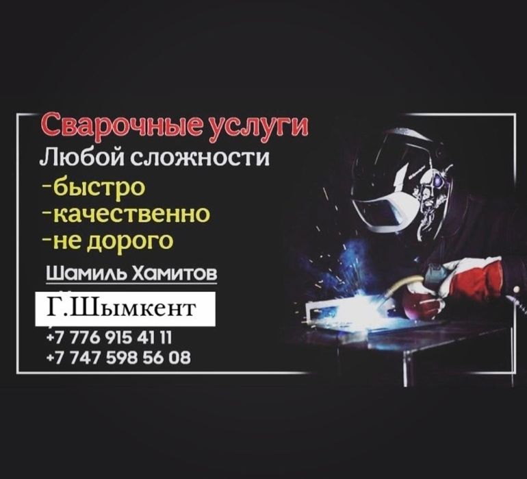 Сантехник.Сваршик.Сварщик.Сварка.Газ.Электрик.Ремонт котлов 24/7