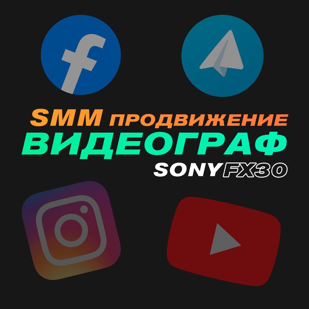 Услуги видеографа / мобилографа + SMM-продвижение