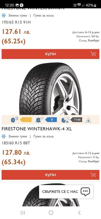 Зимни гуми Firestone Winterhawk 4 185/60/r15 dot2722