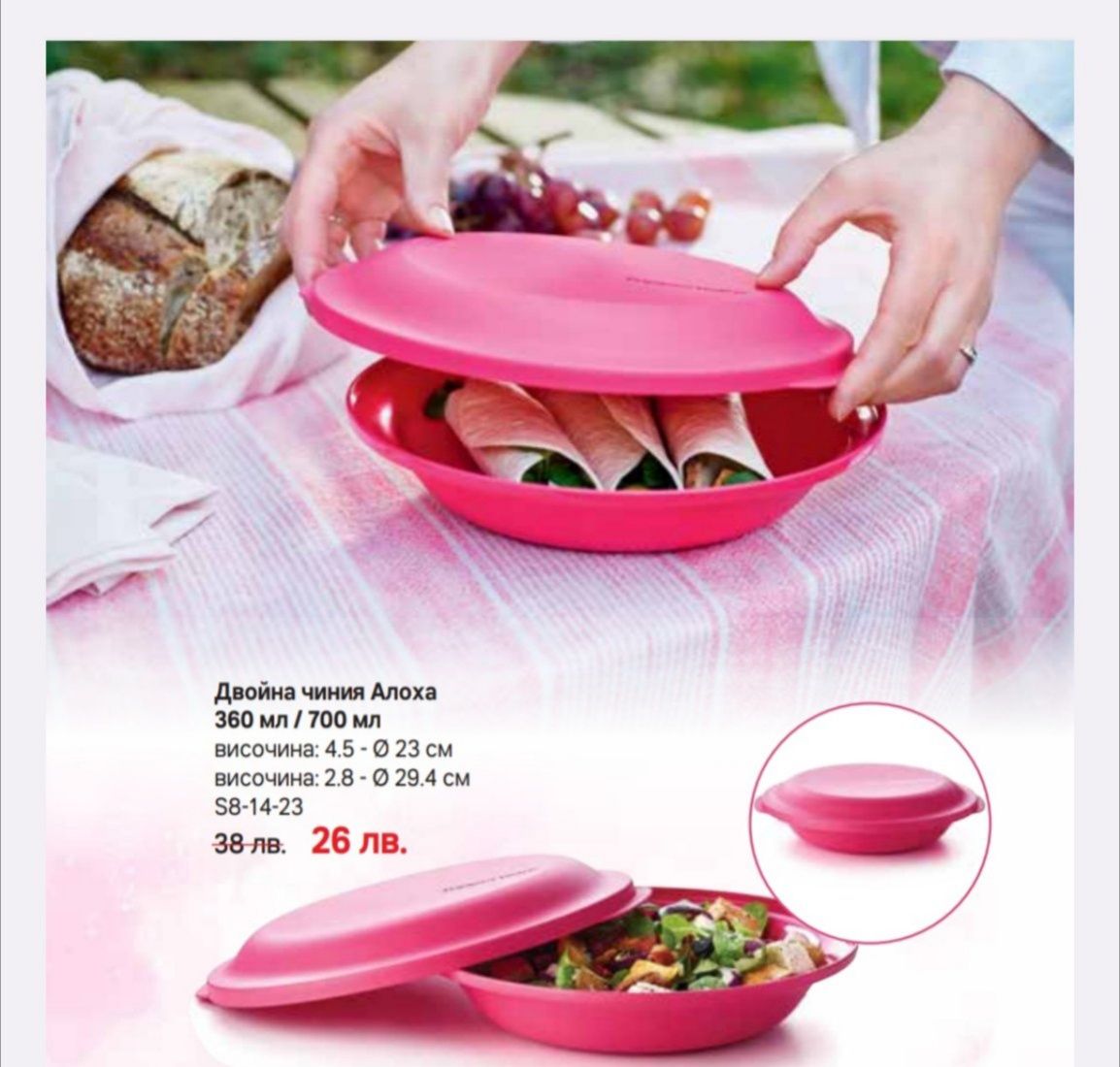Нови продукти Tupperware