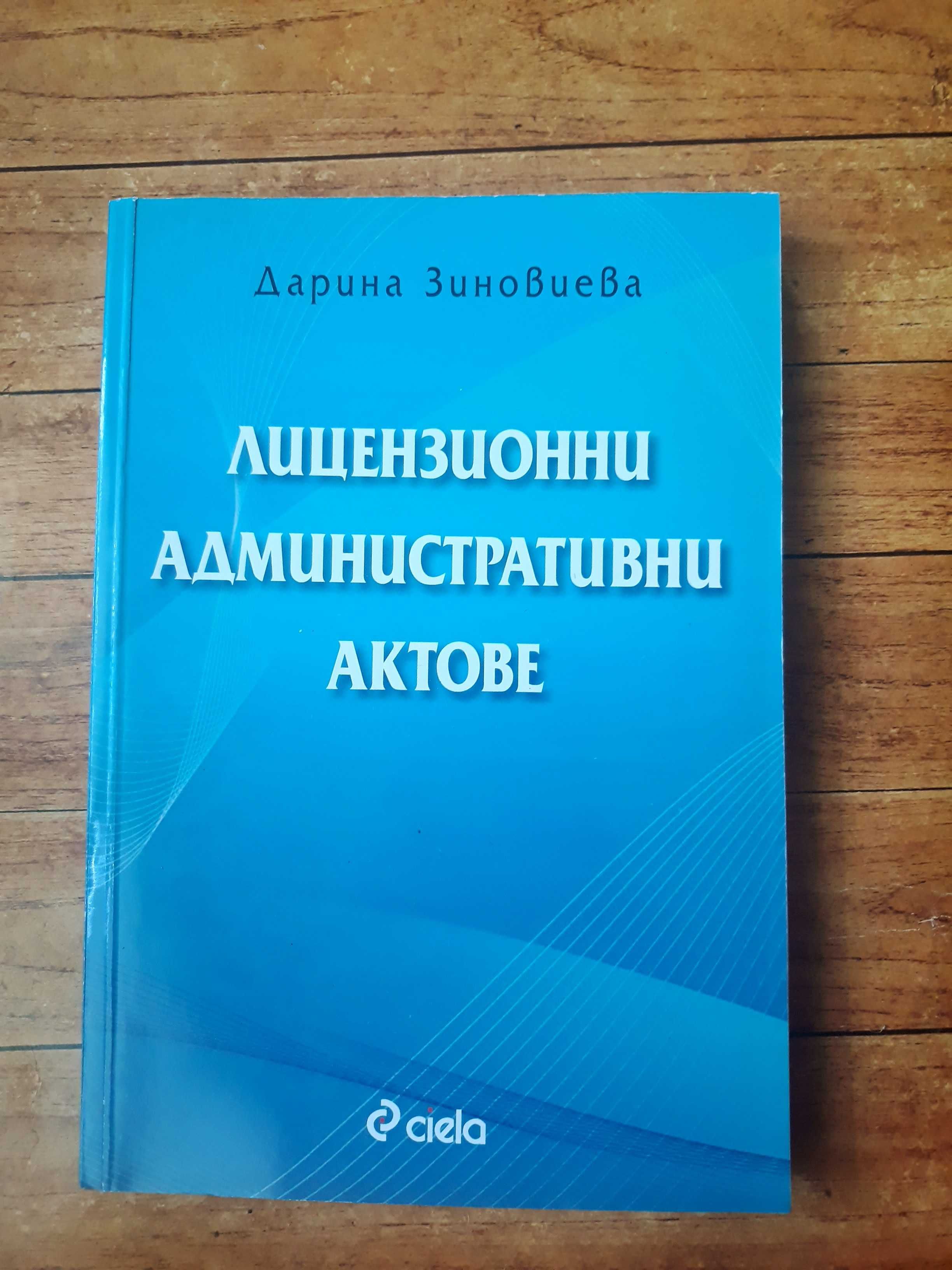 Книги по Право Висше