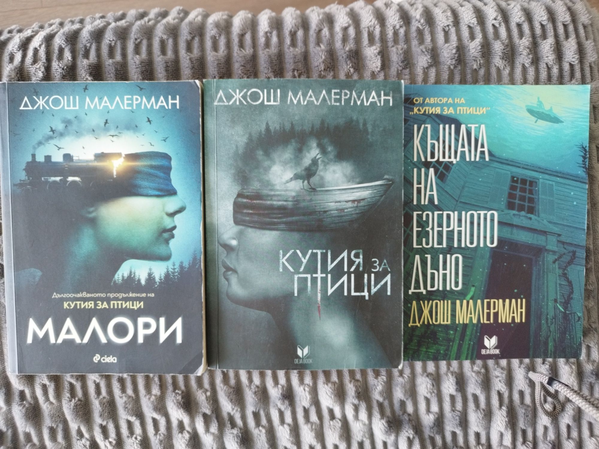 Джош Малерман книги