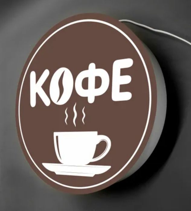 Световые вывески, недорого!!!