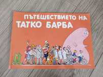 Барбароните - поредица 10 книжки