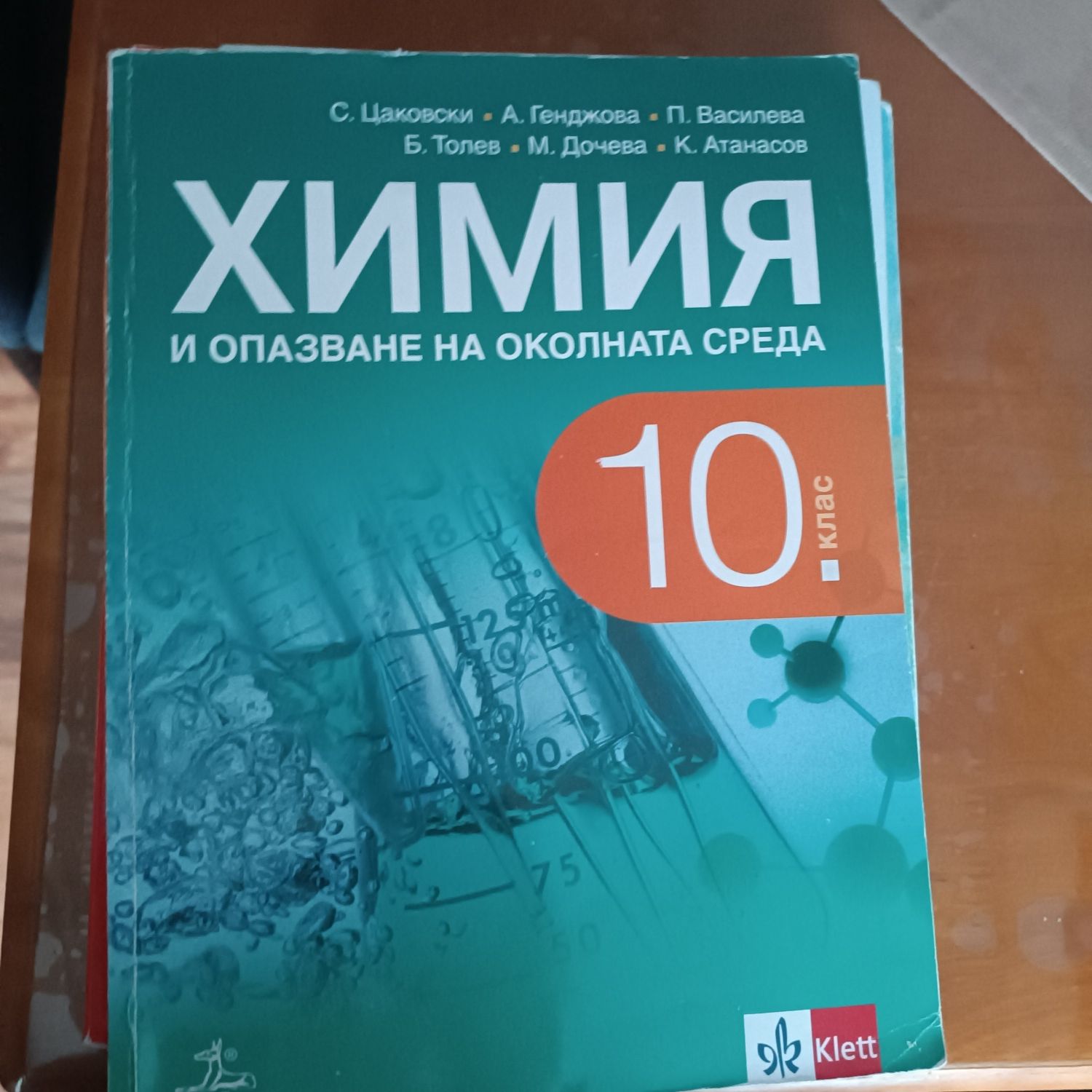 Продавам учебници за 10 клас