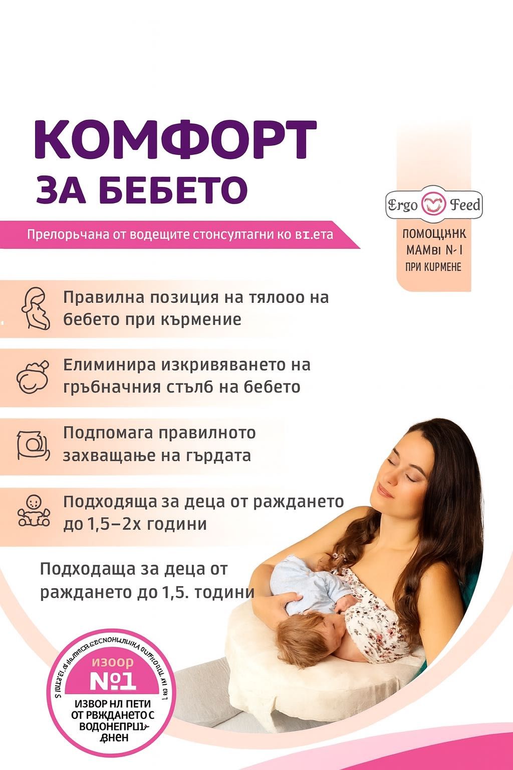 Възглавница за кърмене