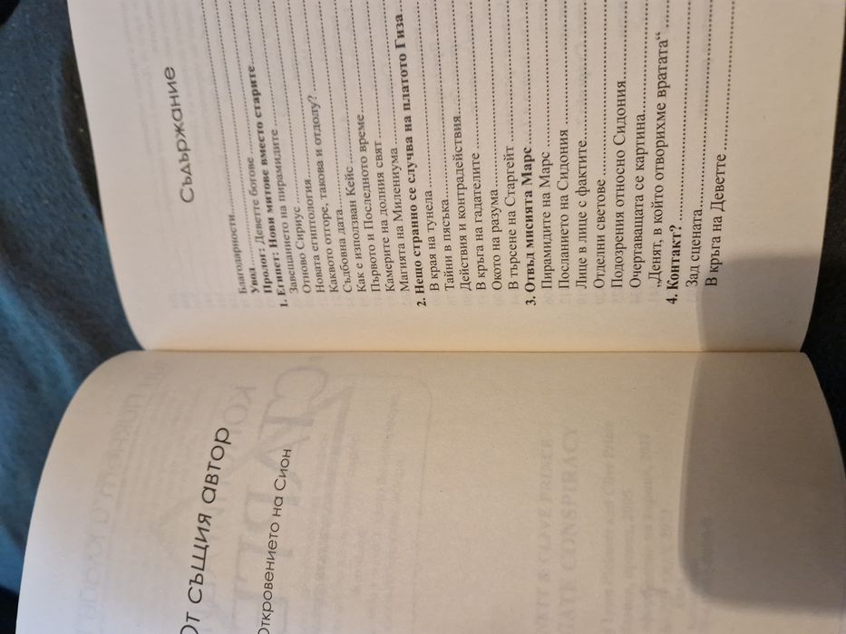 Конспирацията Старгейт