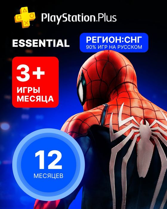 PS Plus Essential подписка на онлайн | Украинский аккаунт PS4 PS5
