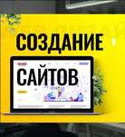 Закажи сайт, SEO и реклама | Google, Telegram